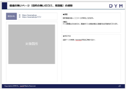 価値のないページの削除